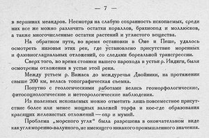  Бюллетень Арктического института СССР. № 1-2.-Л., 1931, с.6-7 - 0002.jpg