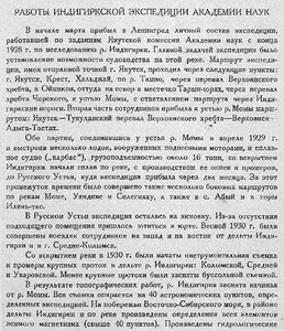  Бюллетень Арктического института СССР. № 5. -Л., 1931, с. 75-76 Индигирка - 0001.jpg