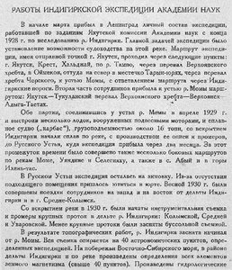  Бюллетень Арктического института СССР. № 5. -Л., 1931, с. 75-76 Индигирка - 0001.jpg