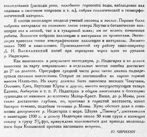  Бюллетень Арктического института СССР. № 5. -Л., 1931, с. 75-76 Индигирка - 0002.jpg