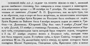  Бюллетень Арктического института СССР. № 3-4. -Л., 1931, с. 47-48 - 0001.jpg