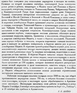  Бюллетень Арктического института СССР. № 5. -Л., 1931, с. 76-77 - ИНДИГА - 0002.jpg