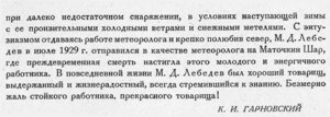  Бюллетень Арктического института СССР. № 5.-Л., 1931, с.82-83 - 0002.jpg