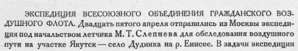  Бюллетень Арктического института СССР. № 5.-Л., 1931, с.81-82 Слепнев - 0001.jpg