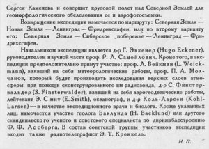  Бюллетень Арктического института СССР. № 6.-Л., 1931, с.100-101 Цеппелин - 0002.jpg