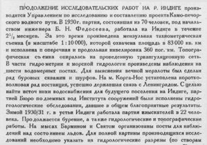  Бюллетень Арктического института СССР. № 6.-Л., 1931, с.101-102 Индига - 0001.jpg