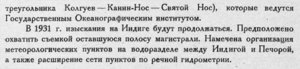  Бюллетень Арктического института СССР. № 6.-Л., 1931, с.101-102 Индига - 0002.jpg