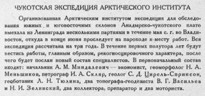  Бюллетень Арктического института СССР. № 6.-Л., 1931, с.102.jpg