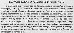  Бюллетень Арктического института СССР. № 6.-Л., 1931, с.102 СОКОЛОВ.jpg