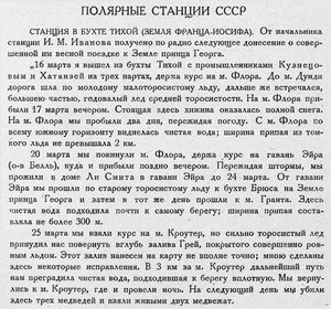  Бюллетень Арктического института СССР. № 6.-Л., 1931, с.104-105 Тихая - 0001.jpg