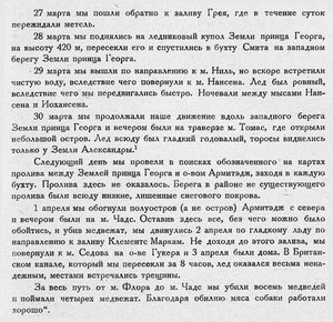  Бюллетень Арктического института СССР. № 6.-Л., 1931, с.104-105 Тихая - 0002.jpg