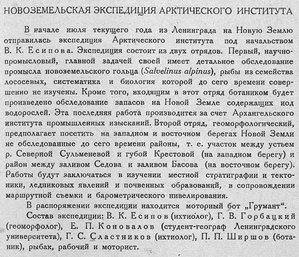  Бюллетень Арктического института СССР. № 7.-Л., 1931, с.117 НЗЭ ЕСИПОВ.jpg