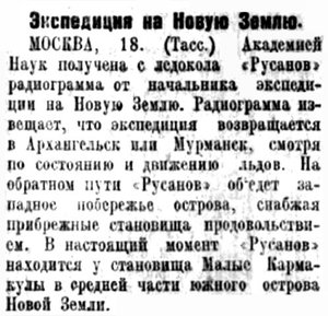  Советская Сибирь, 1925, № 266 (1925-11-20) Русанов эксп.на Н.Землю.jpg