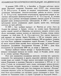  Бюллетень Арктического института СССР. № 7.-Л., 1931, с.120-121 ОБРУЧЕВ - 0001.jpg