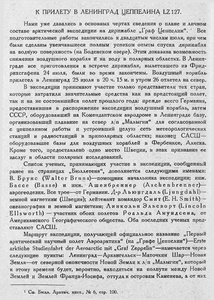  Бюллетень Арктического института СССР. № 7.-Л., 1931, с.128-129 LZ-127 - 0001.jpg