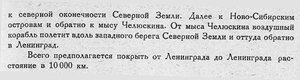  Бюллетень Арктического института СССР. № 7.-Л., 1931, с.128-129 LZ-127 - 0002.jpg