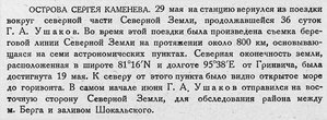  Бюллетень Арктического института СССР. № 7.-Л., 1931, с.122 ДОМАШНИЙ.jpg
