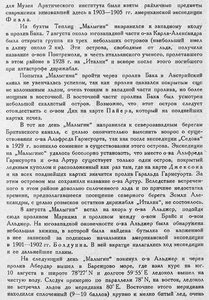  Бюллетень Арктического института СССР. № 8.-Л., 1931, с.149-151_МАЛЫГИН - 0002.jpg