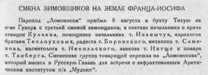  Бюллетень Арктического института СССР. № 8.-Л., 1931, с.151 смена ЗФИ.jpg