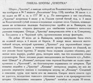  Бюллетень Арктического института СССР. № 8.-Л., 1931, с.152 гибель ЧУКОТКИ.jpg