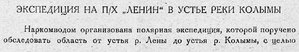  Бюллетень Арктического института СССР. № 8.-Л., 1931, с.152-153 эксп. пх ЛЕНИН - 0001.jpg