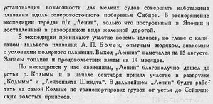  Бюллетень Арктического института СССР. № 8.-Л., 1931, с.152-153 эксп. пх ЛЕНИН - 0002.jpg