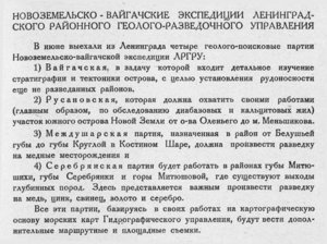  Бюллетень Арктического института СССР. № 7.-Л., 1931, с.119 ЛРГРУ.jpg