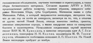  Бюллетень Арктического института СССР. № 7.-Л., 1931, с.121-122 ЛРГРУ-ВАИ - 0002.jpg