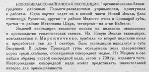  Бюллетень Арктического института СССР. № 8.-Л., 1931, с.154 ЭкспЛРГРУ.jpg