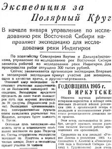  =ВСП 1930 № 098 (25 дек.) Индигирская экспедиция. Бусик.jpg