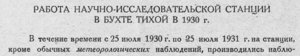  Бюллетень Арктического института СССР. № 8.-Л., 1931, с.154-155 ТИХАЯ - 0001.jpg