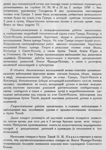  Бюллетень Арктического института СССР. № 8.-Л., 1931, с.154-155 ТИХАЯ - 0002.jpg