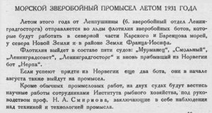  Бюллетень Арктического института СССР. № 7.-Л., 1931, с.119-120 ЗВЕРОБОЙКА - 0001.jpg