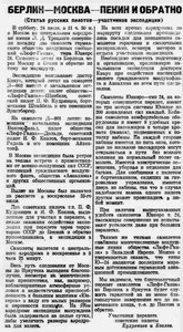  Власть труда 1926 № 172(1977) (1 авг.) Берлин-Москва-Пекин и обратно. - 1.jpg