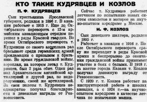  Власть труда 1926 № 172(1977) (1 авг.) Летчики Козлов и Кудрявцев.jpg