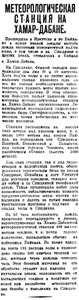  ВСП 1935 № 203 (3 сент.) на Хамар-Дабане.jpg