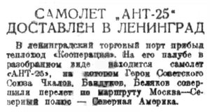  Советская Сибирь, 1937, № 207 (1937-09-08) АНТ-25 Чкалова доставлен в Ленинград.jpg