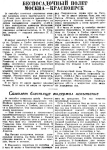  Советская Сибирь, 1937, № 222 (1937-09-26) Перелет Москва-Красноярск САМ-5.jpg