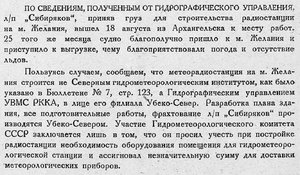  Бюллетень Арктического института СССР. № 8.-Л., 1931, с.156 ЖЕЛАНИЯ.jpg