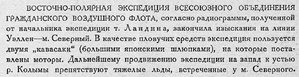  Бюллетень Арктического института СССР. № 8.-Л., 1931, с.154 ЛАНДИН.jpg