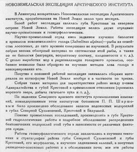  Бюллетень Арктического института СССР. № 9-10.-Л., 1931, с.181-182 НЗЭ - 0001.jpg