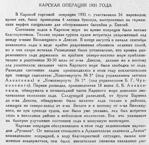  Бюллетень Арктического института СССР. № 9-10.-Л., 1931, с.182-183 КЭ-1931 - 0001.jpg