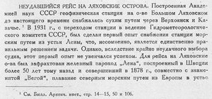  Бюллетень Арктического института СССР. № 9-10.-Л., 1931, с.183-184 Ляховский - 0001.jpg