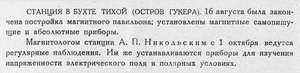  Бюллетень Арктического института СССР. № 9-10.-Л., 1931, с.184 Тихая.jpg