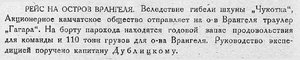  Бюллетень Арктического института СССР. № 9-10. -Л., 1931, с. 184 Гагара.jpg