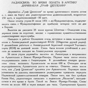  Бюллетень Арктического института СССР. № 9-10.-Л., 1931, с.187-188 КРЕНКЕЛЬ - 0001.jpg