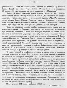  Бюллетень Арктического института СССР. № 9-10.-Л., 1931, с.187-188 КРЕНКЕЛЬ - 0002.jpg