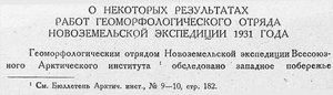  Бюллетень Арктического института СССР. № 11.-Л., 1931, С.208-210 Горбацкий ГО НЗЭ - 0001.jpg