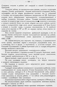  Бюллетень Арктического института СССР. № 11.-Л., 1931, С.208-210 Горбацкий ГО НЗЭ - 0002.jpg