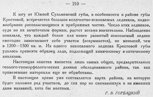  Бюллетень Арктического института СССР. № 11.-Л., 1931, С.208-210 Горбацкий ГО НЗЭ - 0003.jpg